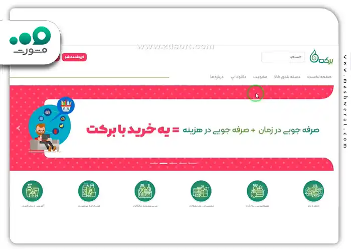 آموزش ورود و ثبت نام در سامانه بنیاد برکت barakatfoundation.com