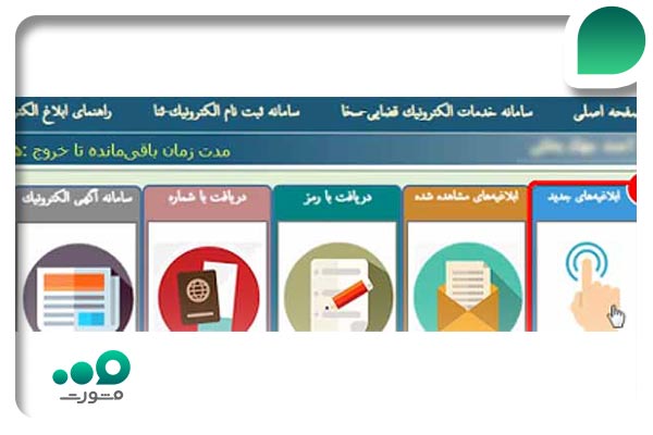 دریافت ابلاغیه های قوه قضاییه