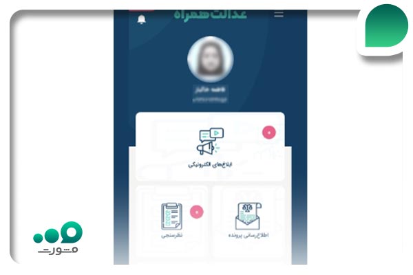 دریافت ابلاغیه های الکترونیکی با نرم افزار