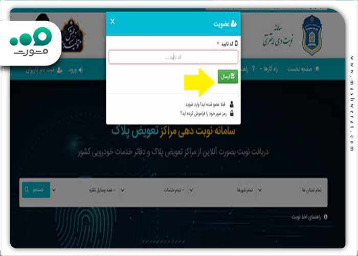 ارسال کد از سامانه تعویض پلاک کرمان
