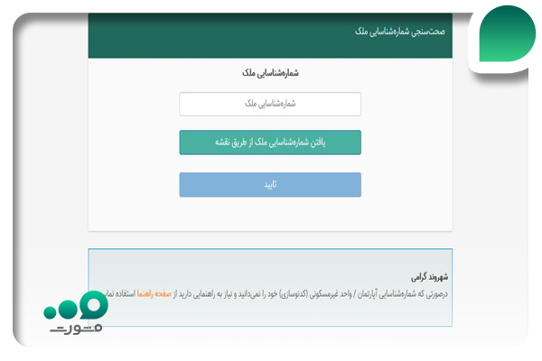 استعلام پلاک توسط شهرداری تهران