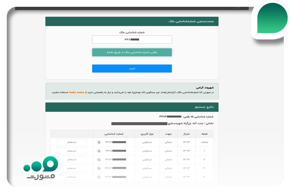 استعلام پلاک توسط شهرداری تهران2