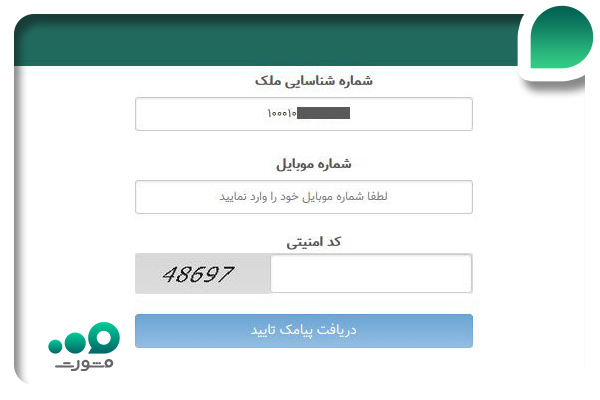 استعلام پلاک توسط شهرداری تهران3