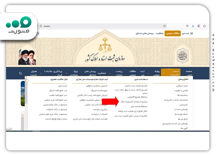 استعلام پلاک ثبتی ملک