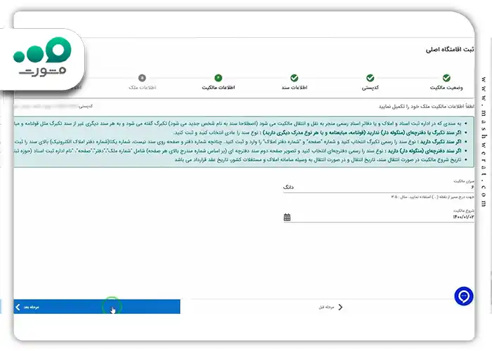 اطلاعات خواسته شده را وارد کنید
