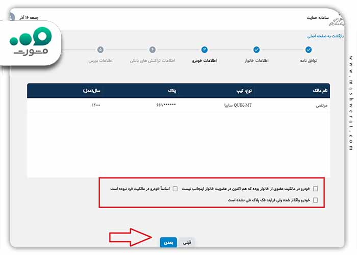 اطلاعات خودرو در سامانه دهک بندی یارانه