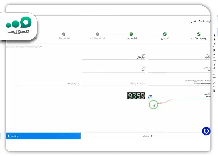 اطلاعات دقیق مربوط به سند خود را وارد کنی