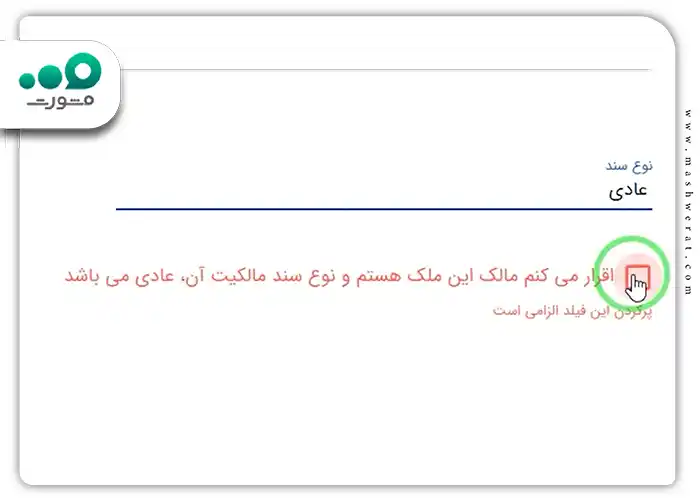 اطلاعات را طبق مراحل قبل وارد کنید