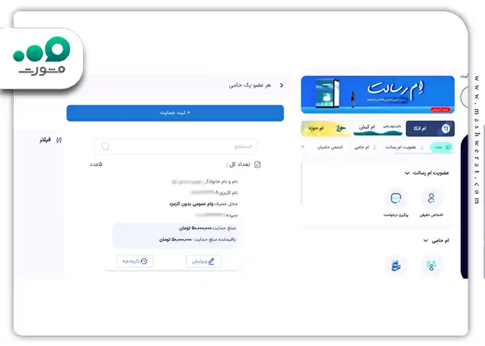 اطلاعات شخص گیرنده امتیاز را نشان می‌دهد