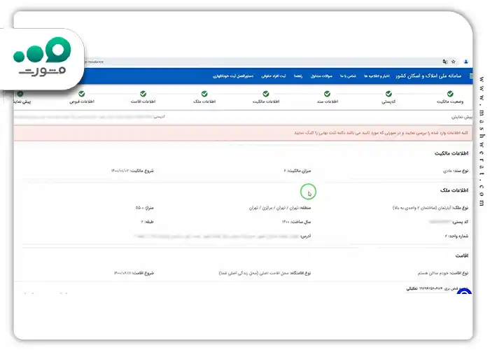 اطلاعات قبض برق خود را با دقت وارد کنید