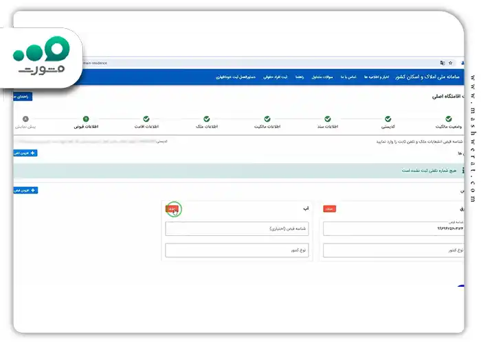 اطلاعات قبض برق خود را با دقت وارد کنید