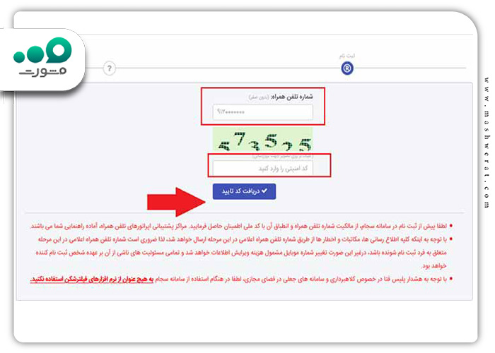 وارد کردن کد ملی و شماره همراه سجام