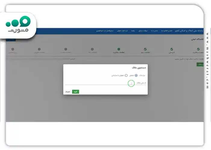 اطلاعات هویتی مالک را وارد کنید