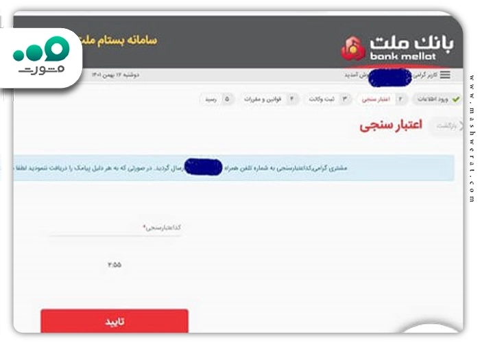 اعتبار سنجی بانک ملت