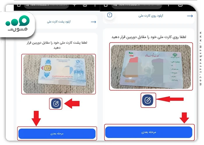 اپلود کارت ملی در سامانه ام رسالت