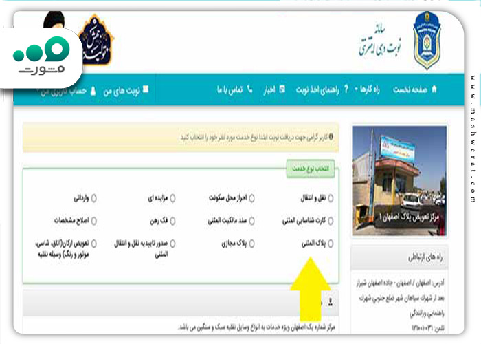 انتخاب خدمات از سامانه nobatdehi.epolice.ir