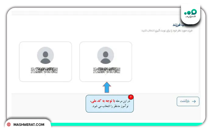 انتخاب دانش آموز در سامانه سیرت