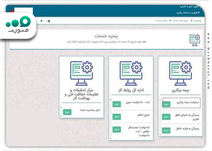 ثبت نام بیمه بیکاری در سامانه