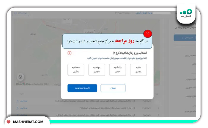 انتخاب روز مراجعه سنجش اول ابتدایی