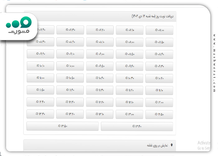 انتخاب ساعت در سامانه تعویض پلاک خودرو