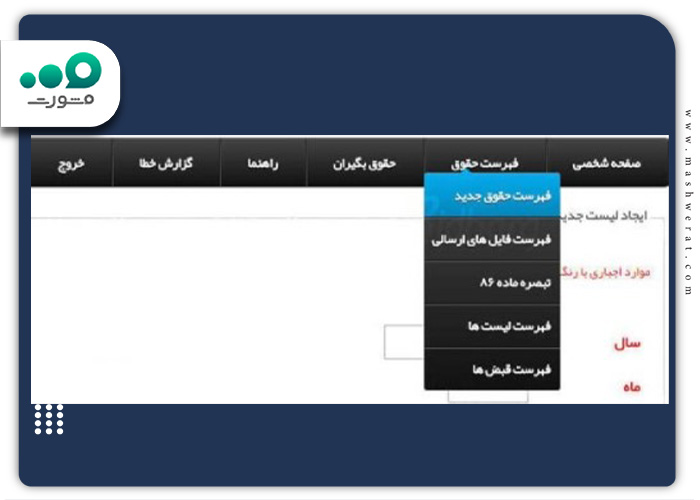 انتخاب فهرست حقوق و فهرست حقوق جدید 