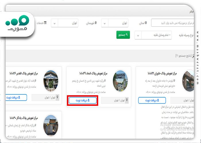 انتخاب مرکز تعویض پلاک