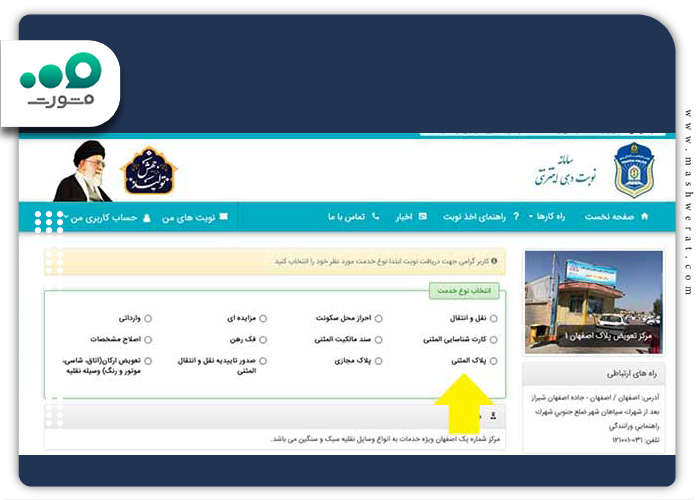 انتخاب-نوع-خدمت-در-سامانه-نوبت-دهی-تعویض-پلاک-شیراز