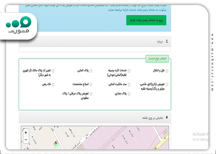 انتخاب نوع خدمت در سایت تعویض پلاک