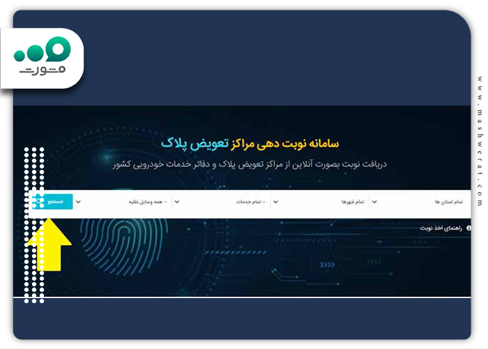 انتخاب-وسیله-نقلیه-در-سامانه-تعویض-پلاک-تبریز