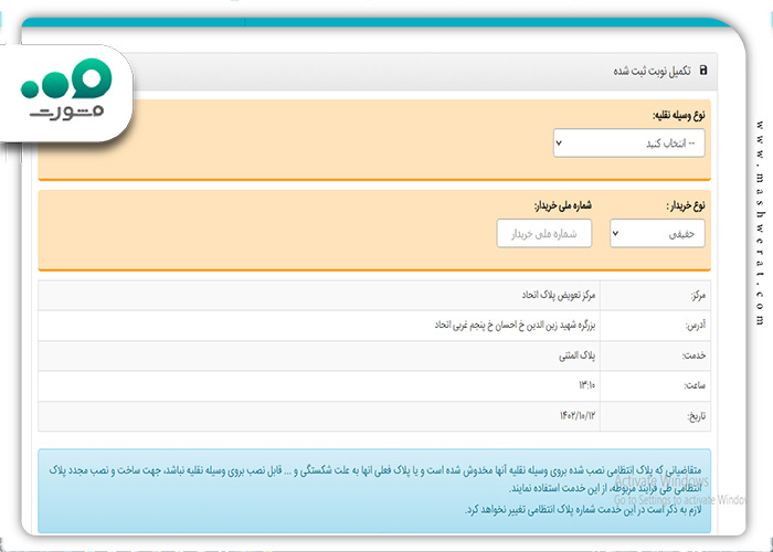 انتخاب وسیله نقلیه در سایت تعویض پلاک