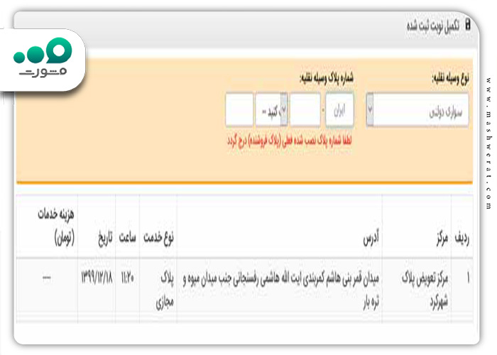 انتخاب پلاک خودرو در سامانه nobatdehi.epolice.ir
