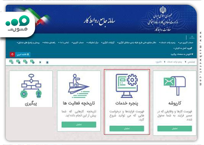 ثبت نام در سامانه بیمه بیکاری و انتخاب پنجره خدمات 