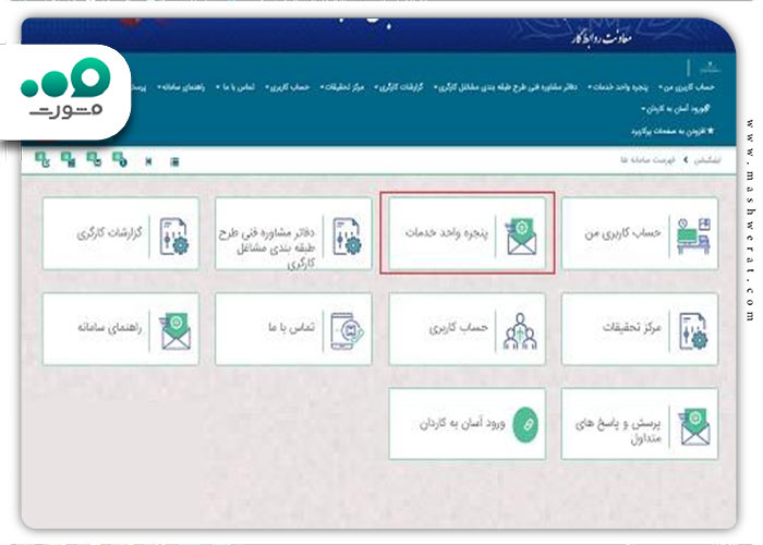 انتخاب پنجره واحد خدمات 