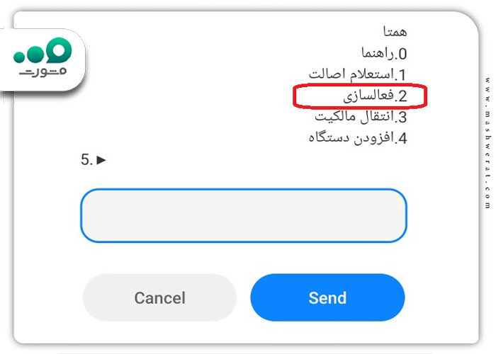 انتخاب کد دستوری فعال سازی موبایل
