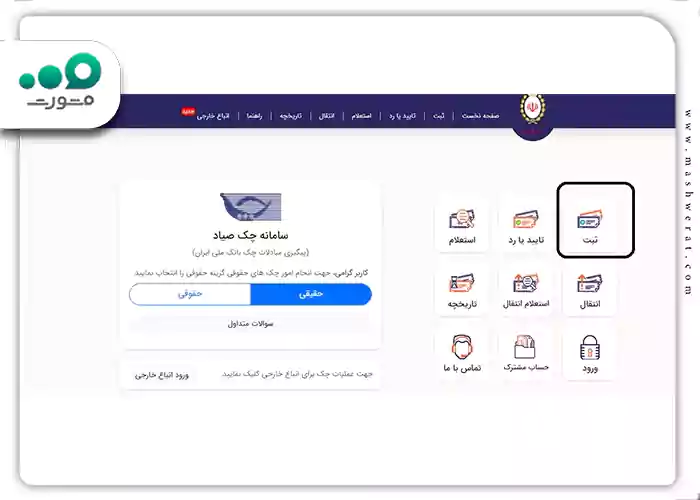 انتخاب گزینه ثبت