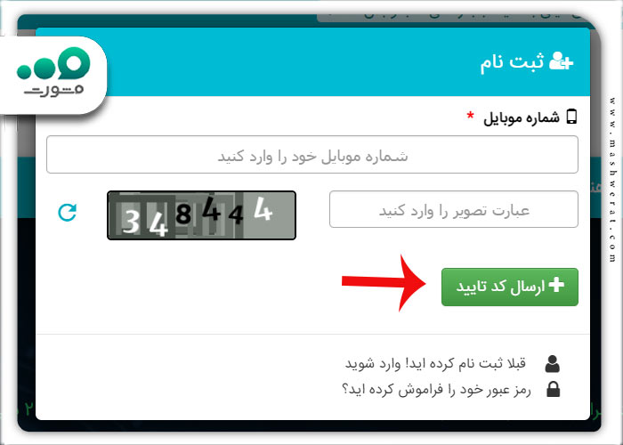 انتخاب گزینه عضویت در سامانه تعویض پلاک اینترنتی