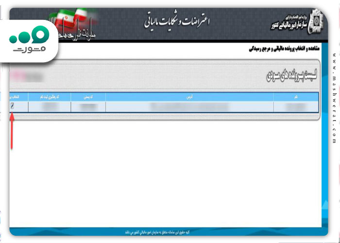 انتخاب پرونده مالیاتی
