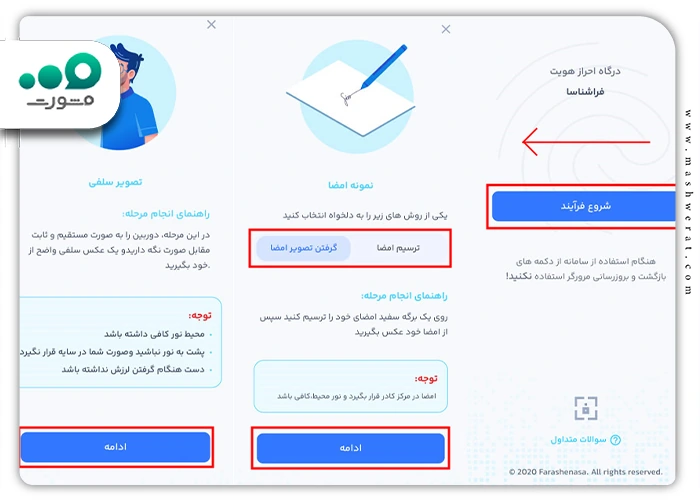 مرحله اپلود امضا برای باز کردن حساب بانک رسالت