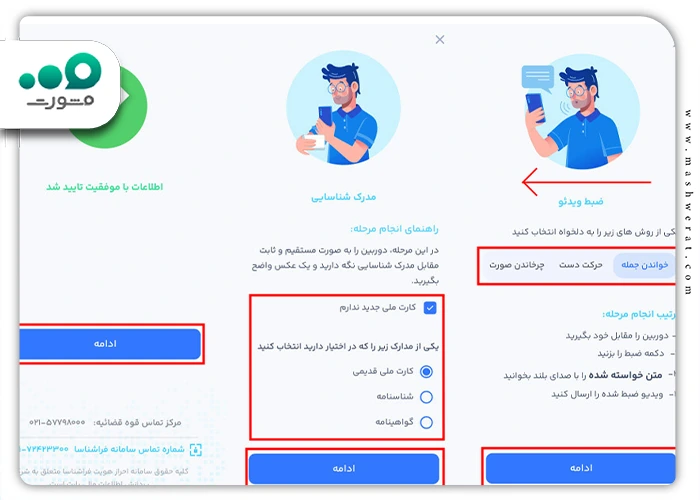 ضبط ویدیو سلفی در احراز هویت بانک رسالت
