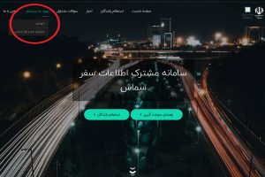 بخش شهرداری سامانه سماس