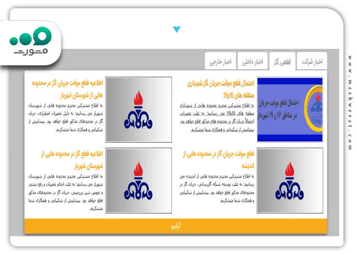 پیگیری وصل شدن گاز غیر حضوری