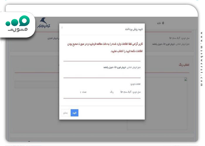 تایید اطلاعات خرید خودرو در کرمان موتور