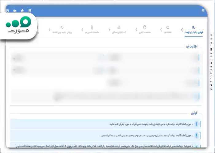 تایید اطلاعات