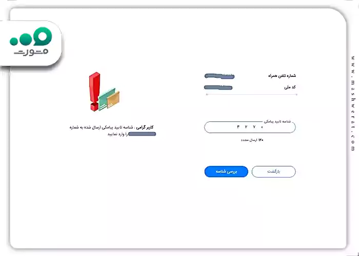 تایید شماره تلفن همراه