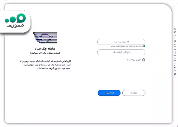 تایید و ثبت نهایی