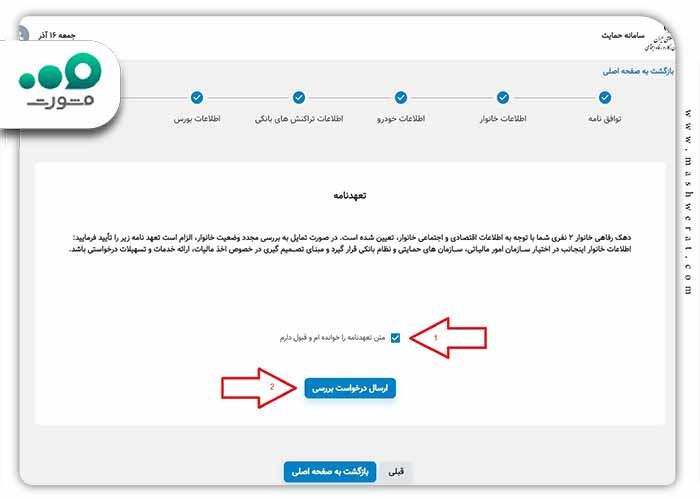 تعهد نهایی بررسی