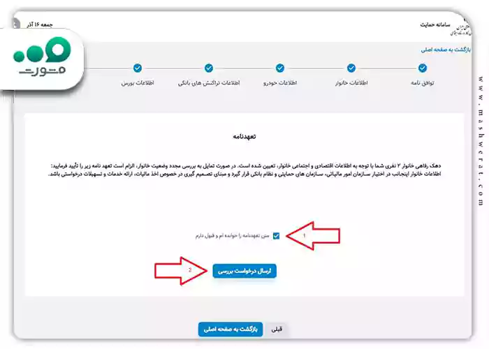 تعهد نهایی و بررسی