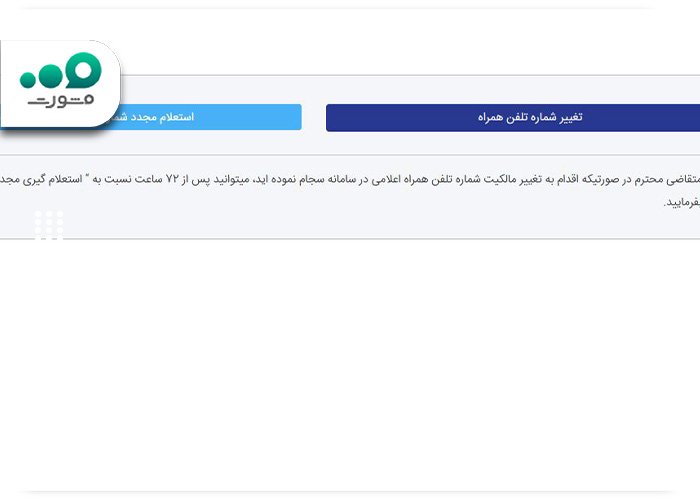 تغییر-شماره-تلفن-همراه-سامانه-سجام