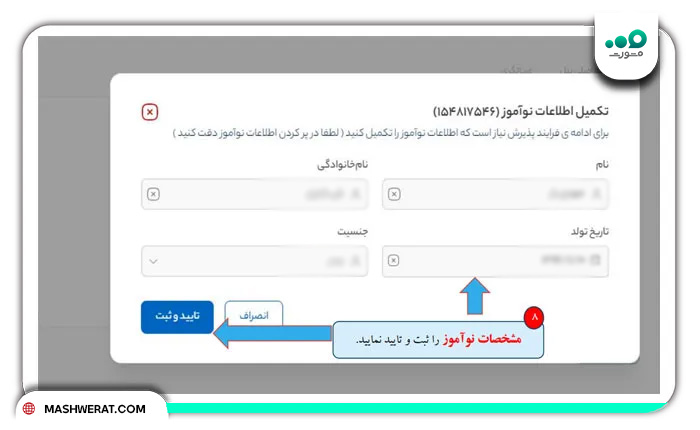 تکمیل اطلاعات دانش آموزان سامانه سیرت