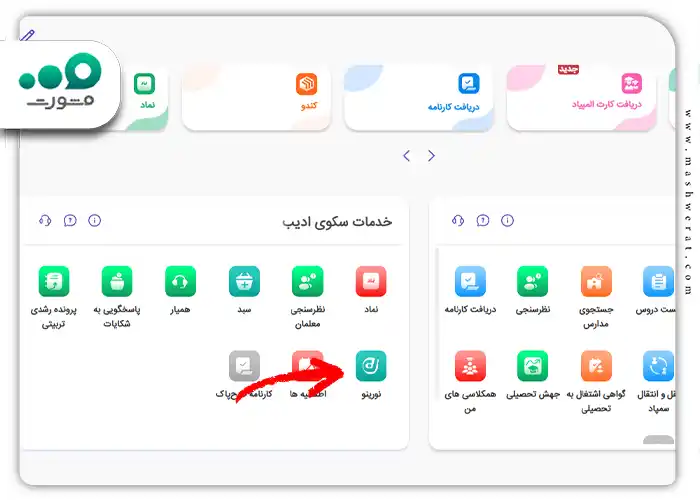 سامانه نورینو my medu ir